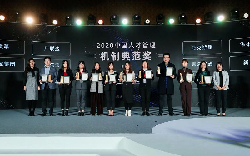 2020年中国人材管理メカニズムモデル賞を受賞
