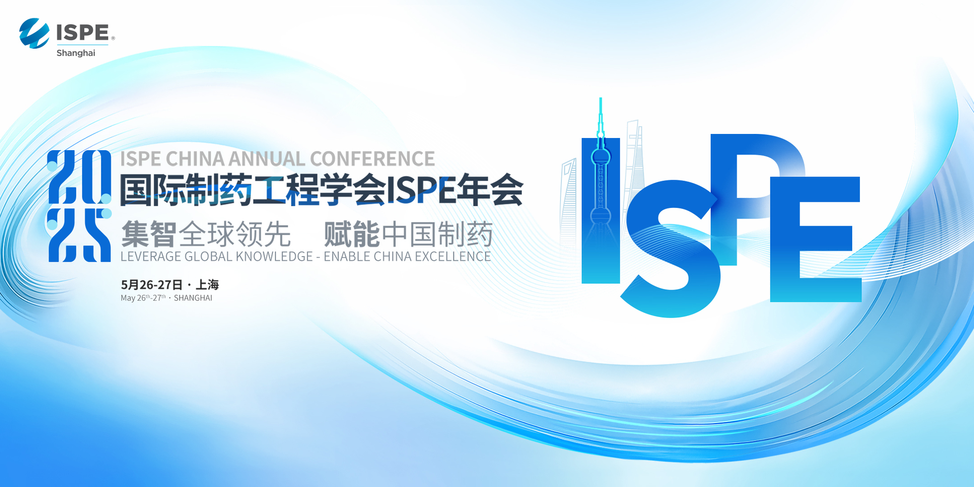 おめでとう!ispe 2025のパートナーに選ばれた